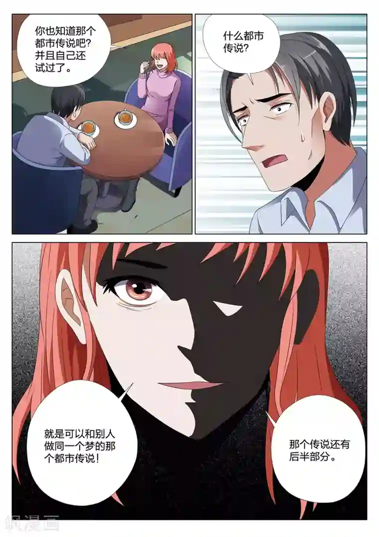 灵狐高校异闻第22话下 梦境入侵3