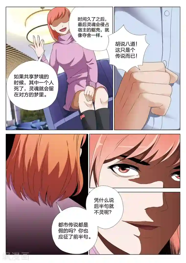 灵狐高校异闻第22话下 梦境入侵3