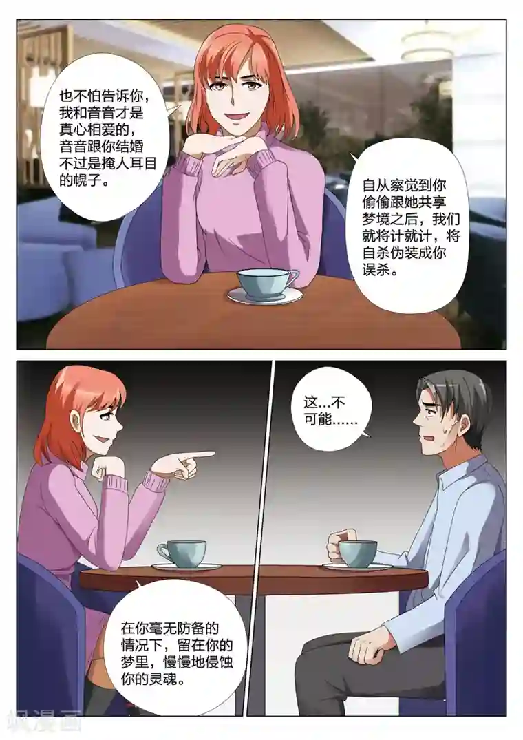 灵狐高校异闻第22话下 梦境入侵3