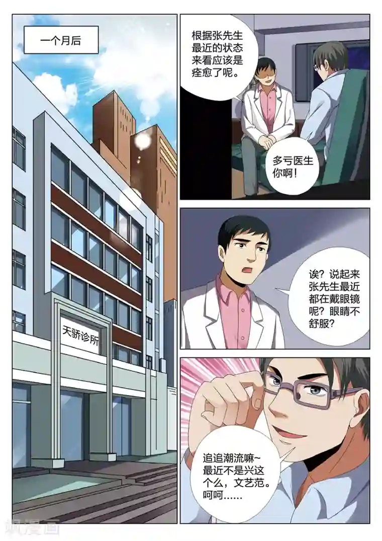 灵狐高校异闻第22话下 梦境入侵3