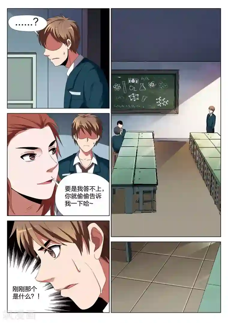 灵狐高校异闻第23话上 格子