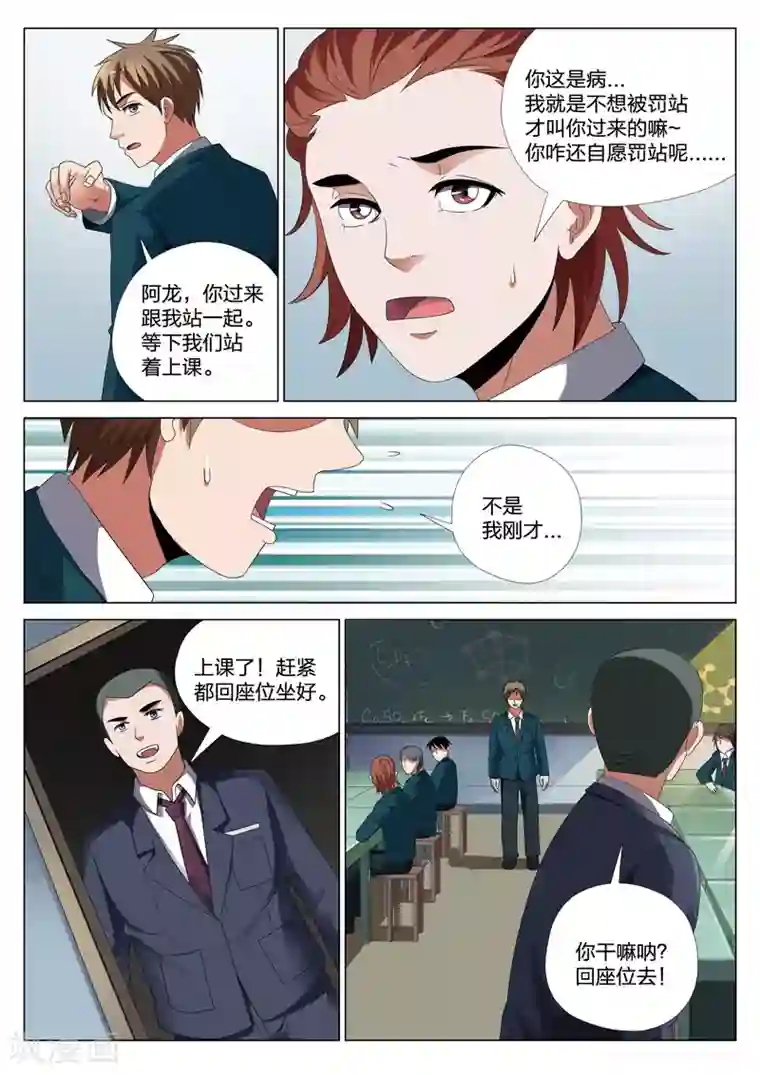 灵狐高校异闻第23话上 格子