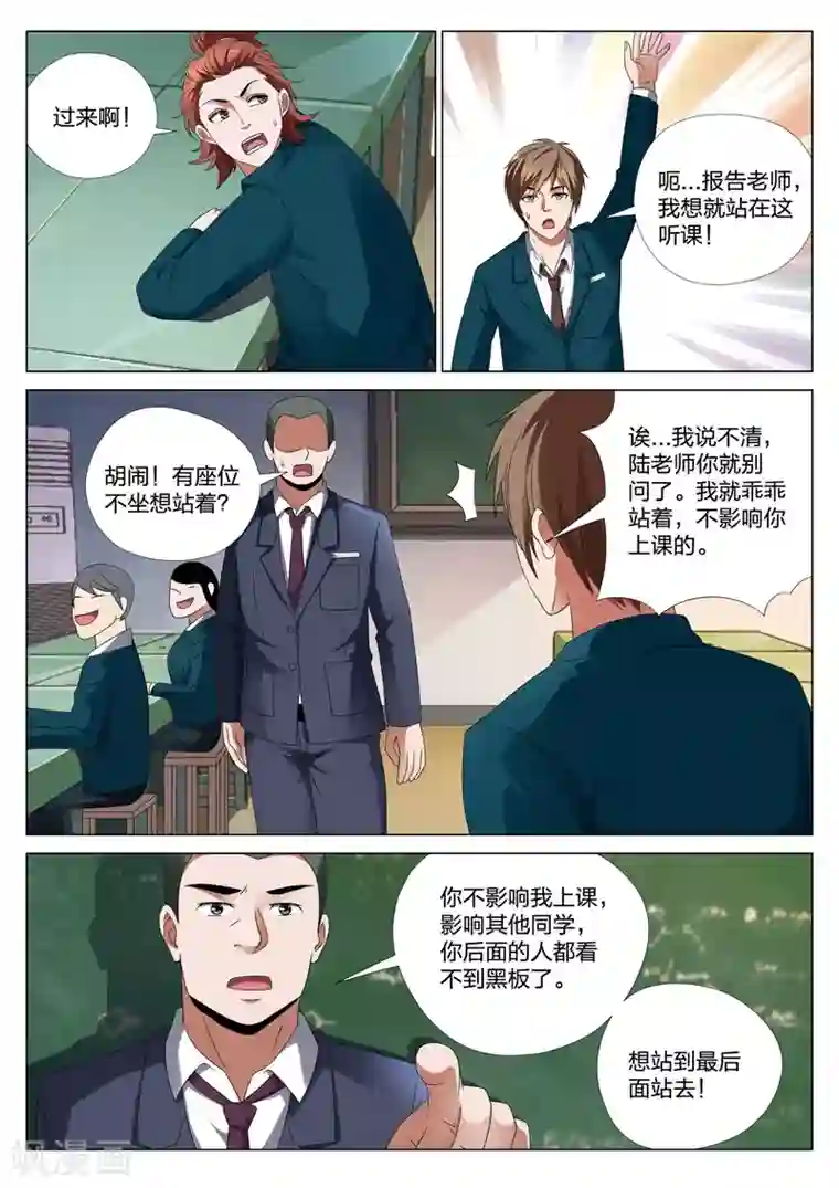 灵狐高校异闻第23话上 格子