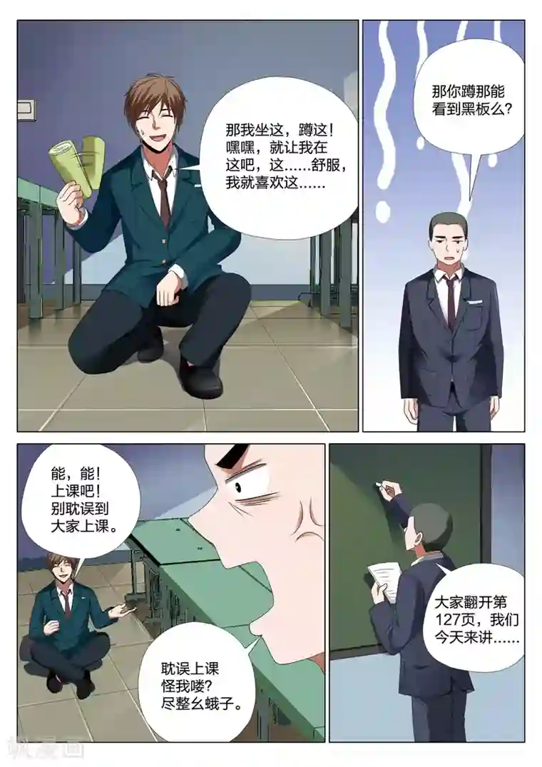 灵狐高校异闻第23话上 格子