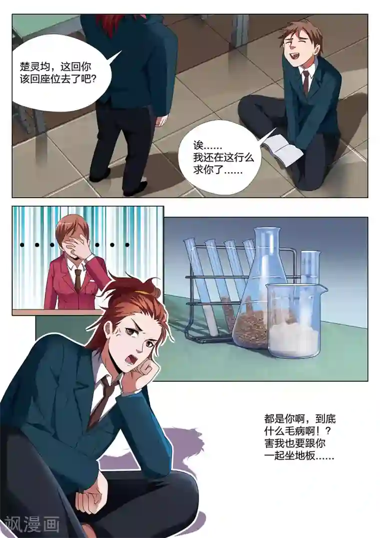 灵狐高校异闻第23话下 格子