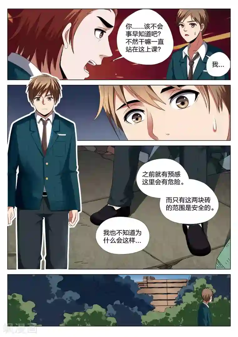 灵狐高校异闻第23话下 格子