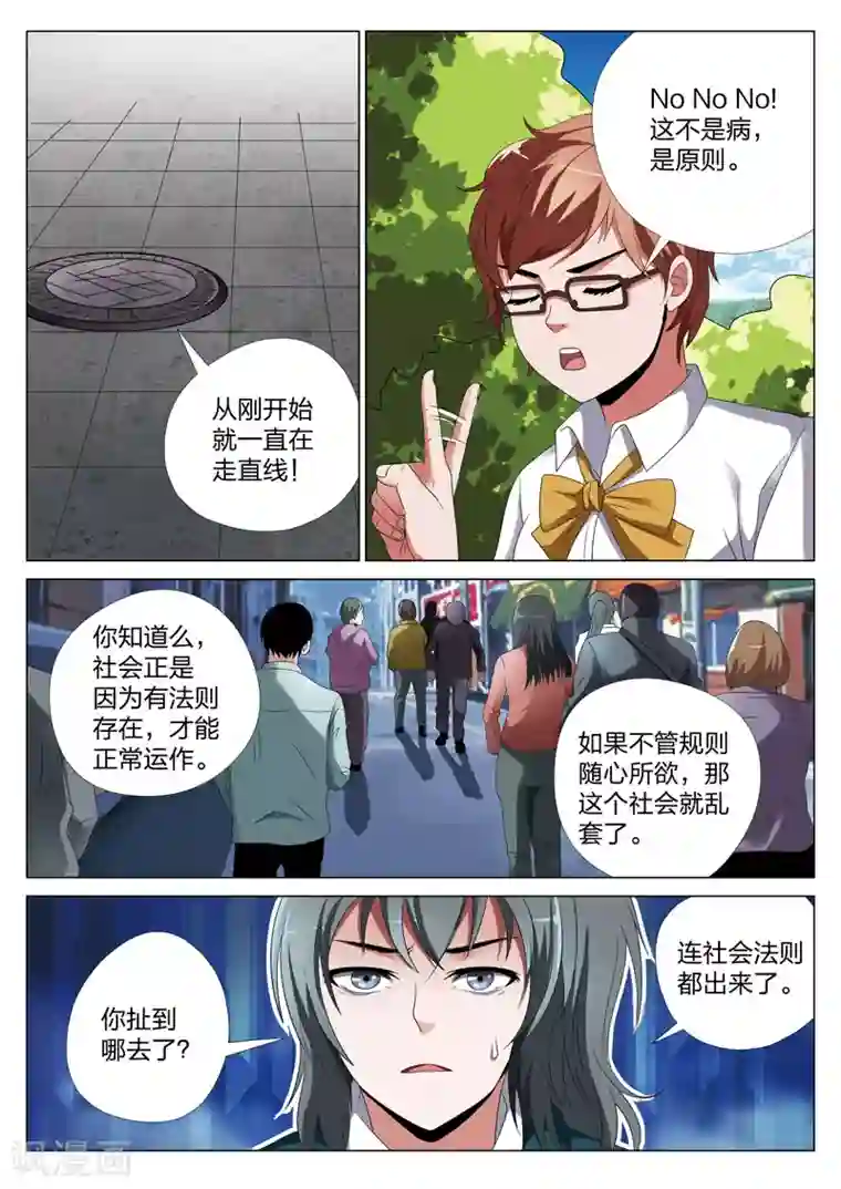 灵狐高校异闻第24话 蝴蝶效应