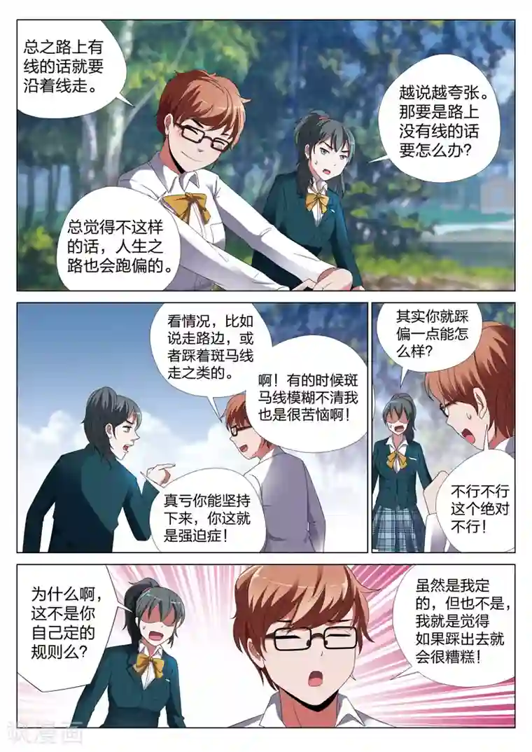 灵狐高校异闻第24话 蝴蝶效应