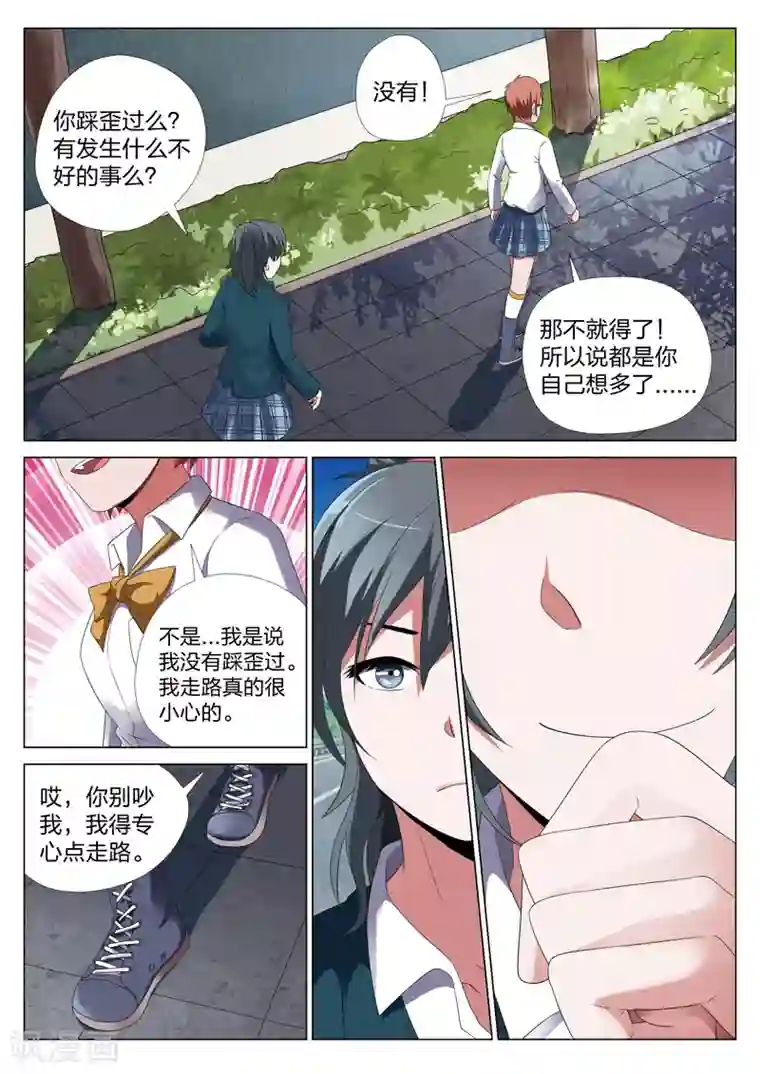 灵狐高校异闻第24话 蝴蝶效应