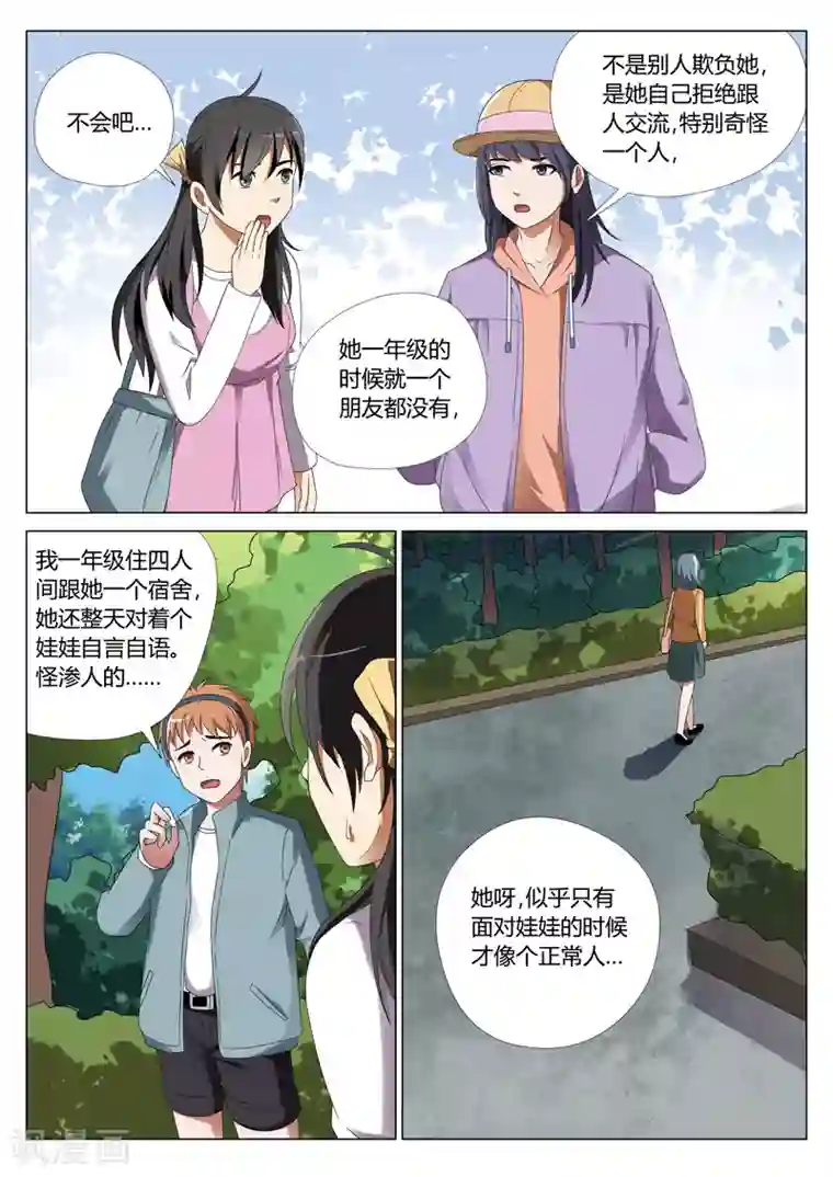 灵狐高校异闻第25话 鬼娃1
