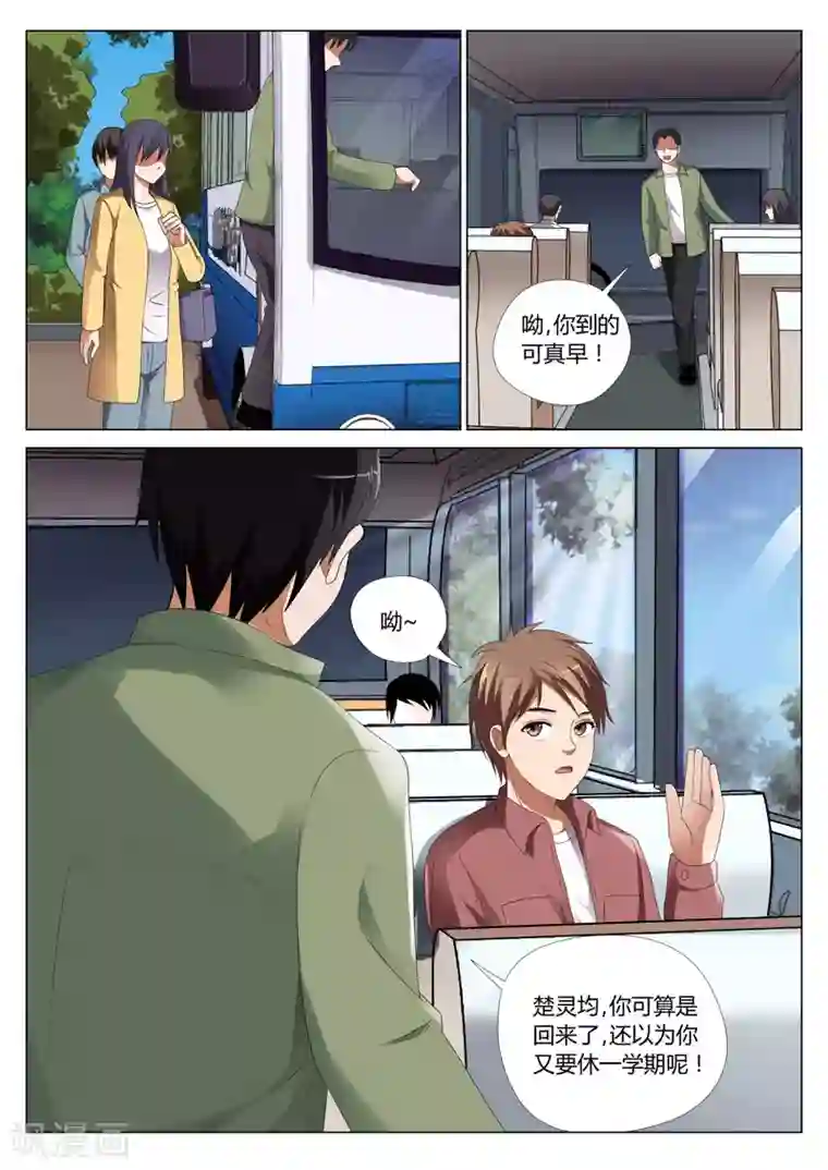 灵狐高校异闻第25话 鬼娃1