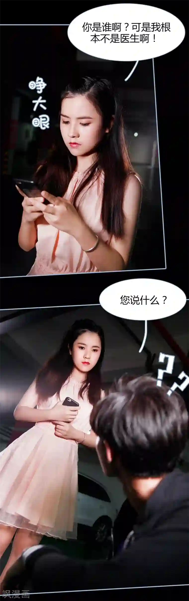 超能男神在手心第2话