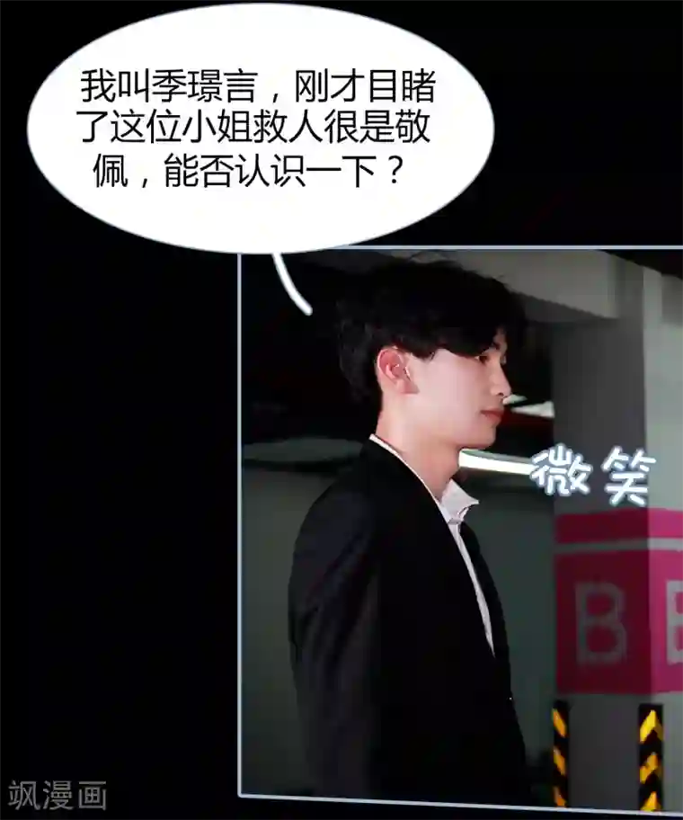 超能男神在手心第2话