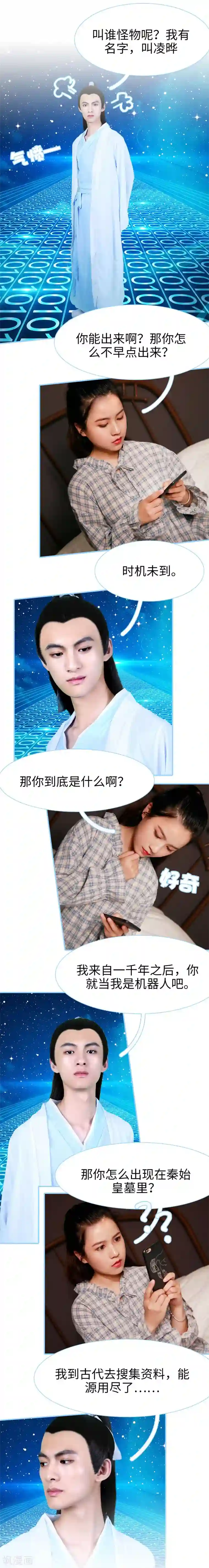 超能男神在手心第3话