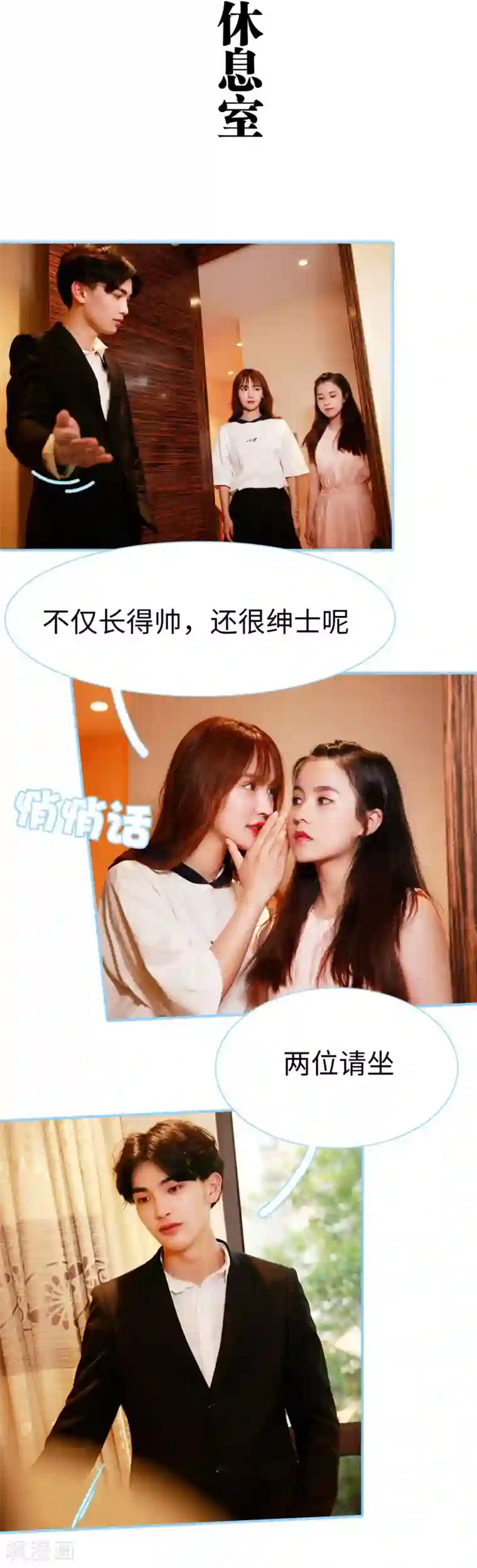 超能男神在手心第3话