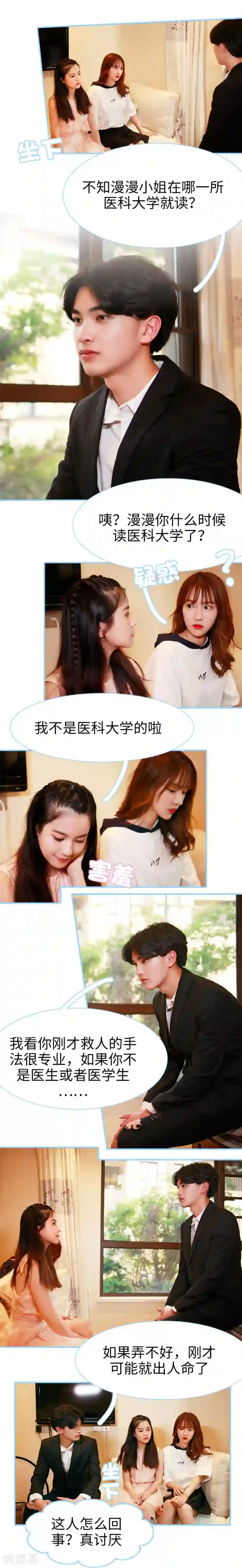 超能男神在手心第3话