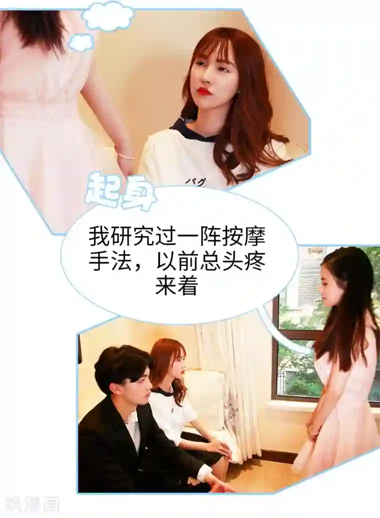 超能男神在手心第3话