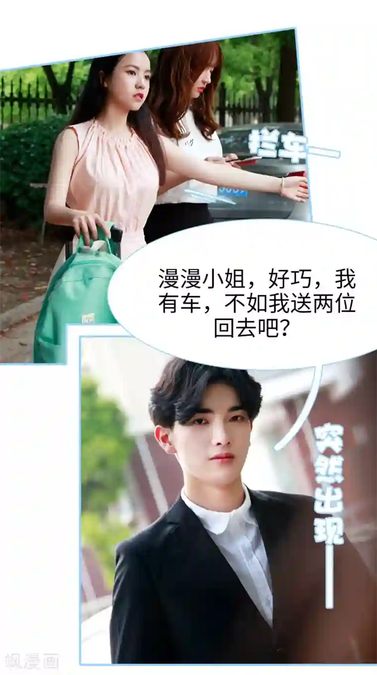 超能男神在手心第3话