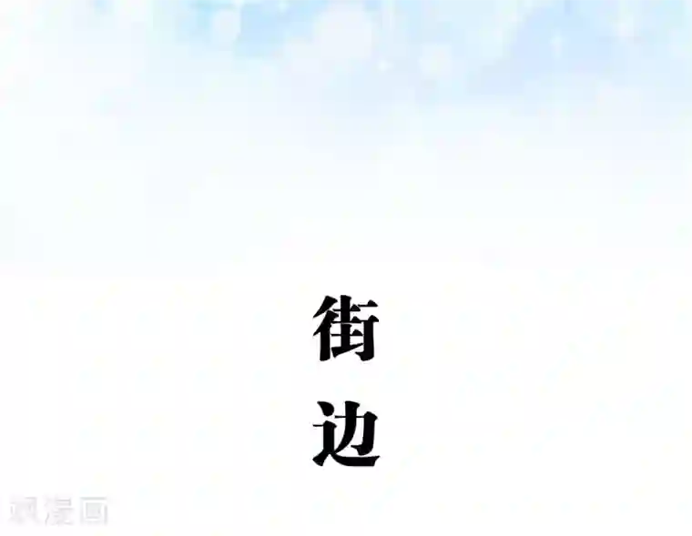 超能男神在手心第4话