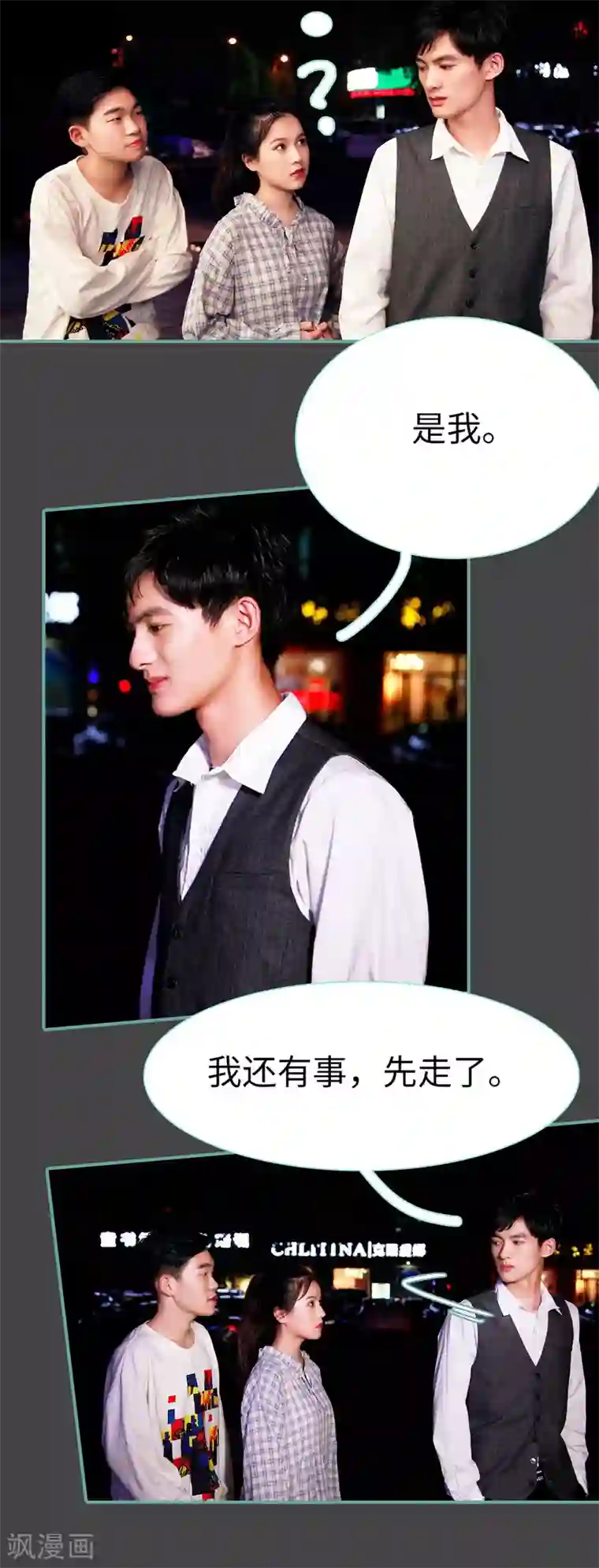 超能男神在手心第4话