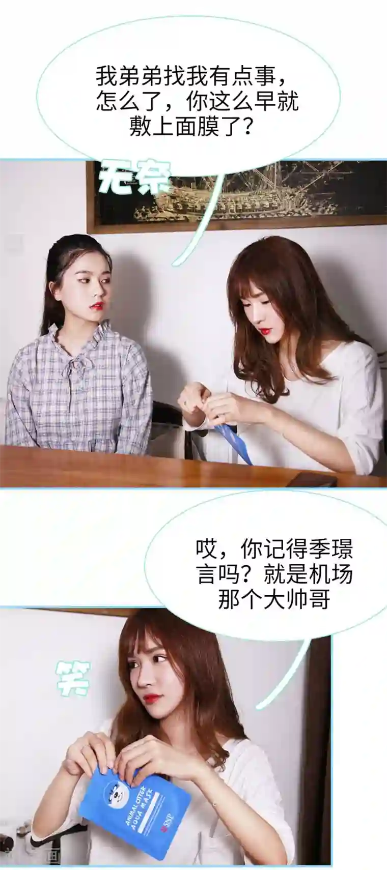 超能男神在手心第5话