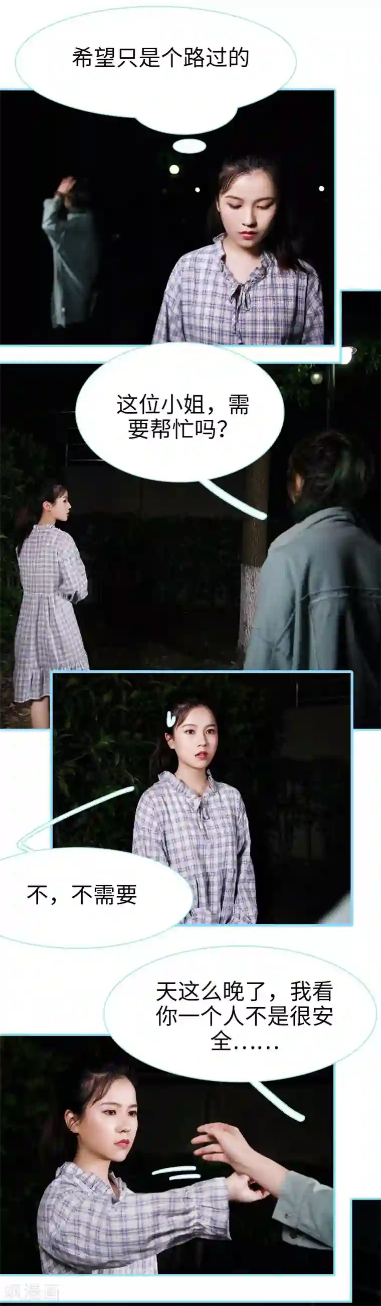 超能男神在手心第5话