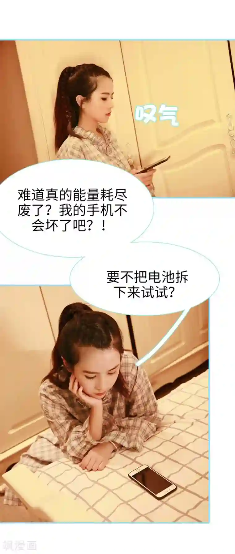 超能男神在手心第6话