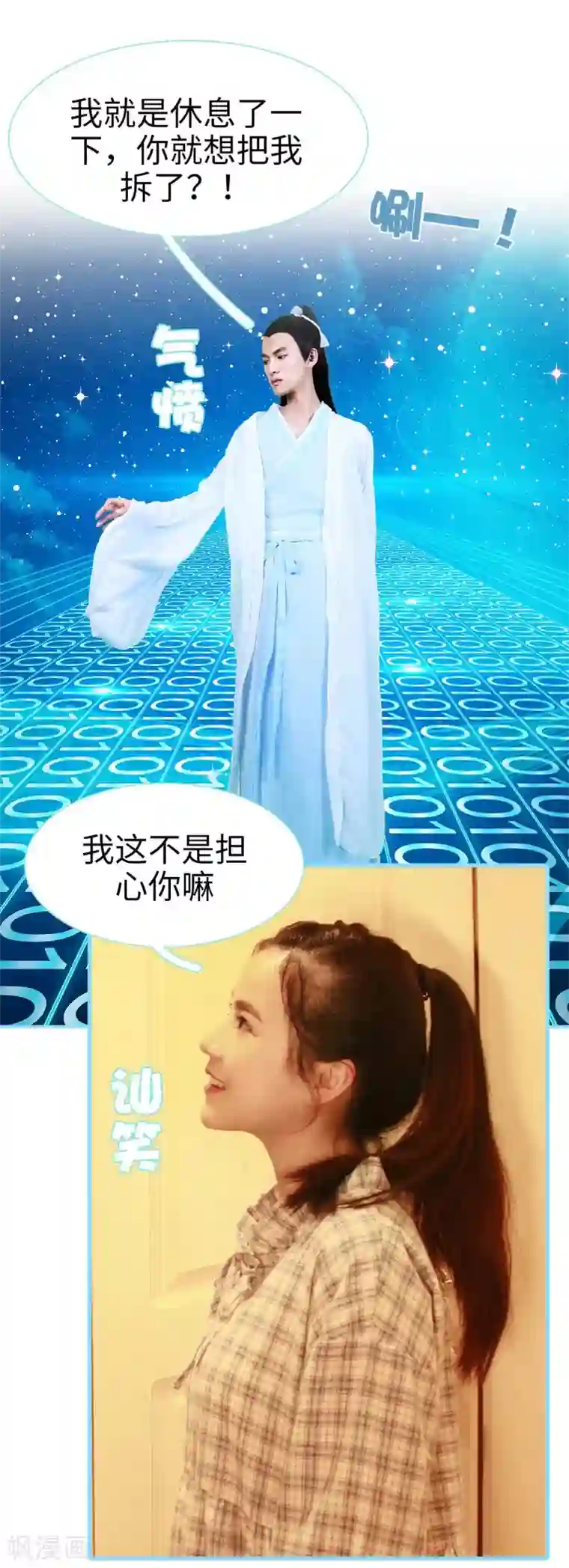 超能男神在手心第6话