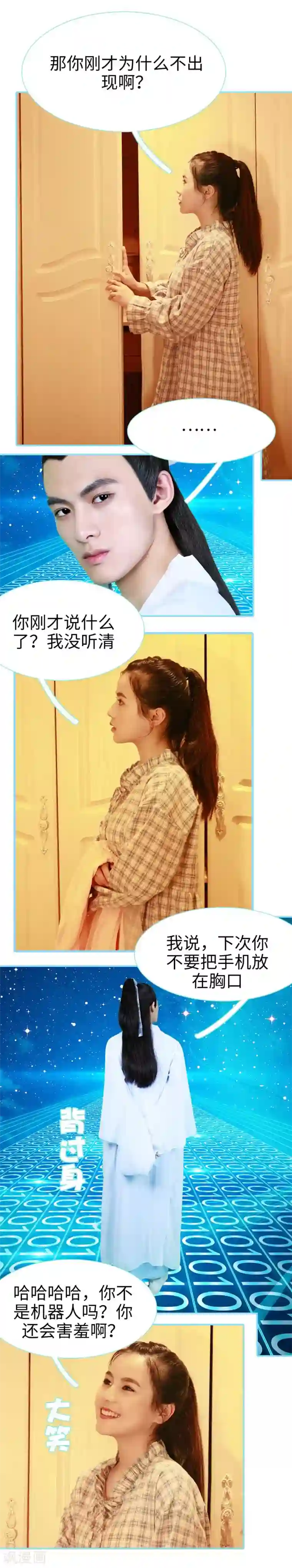 超能男神在手心第6话