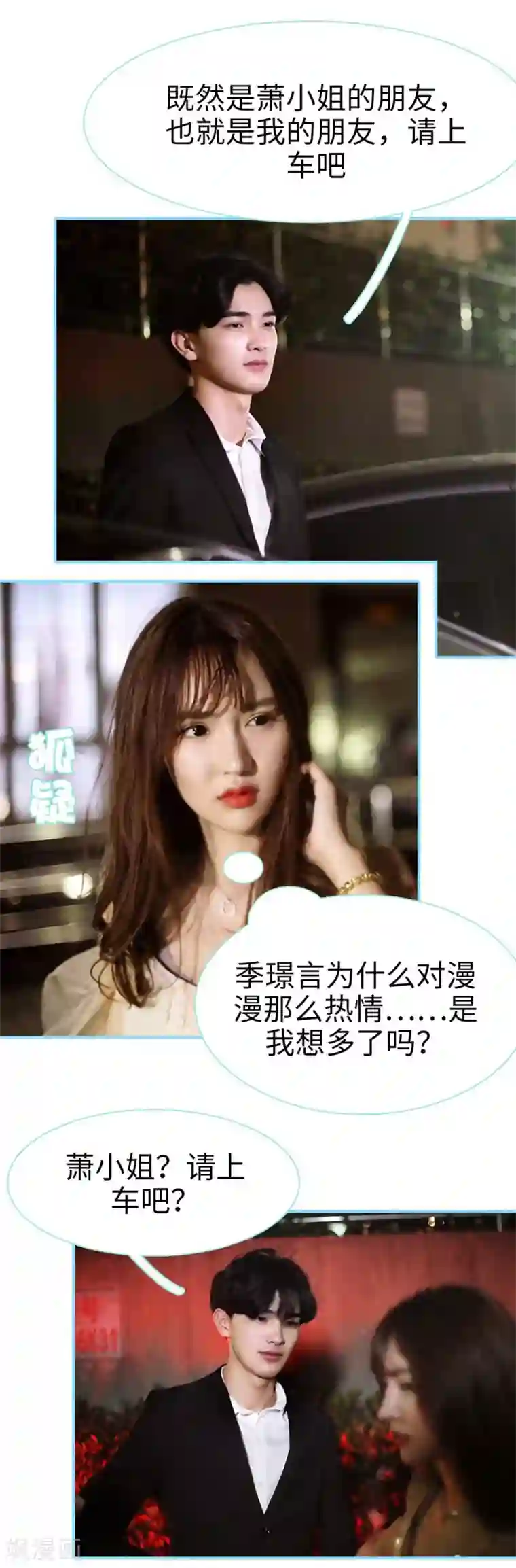 超能男神在手心第7话