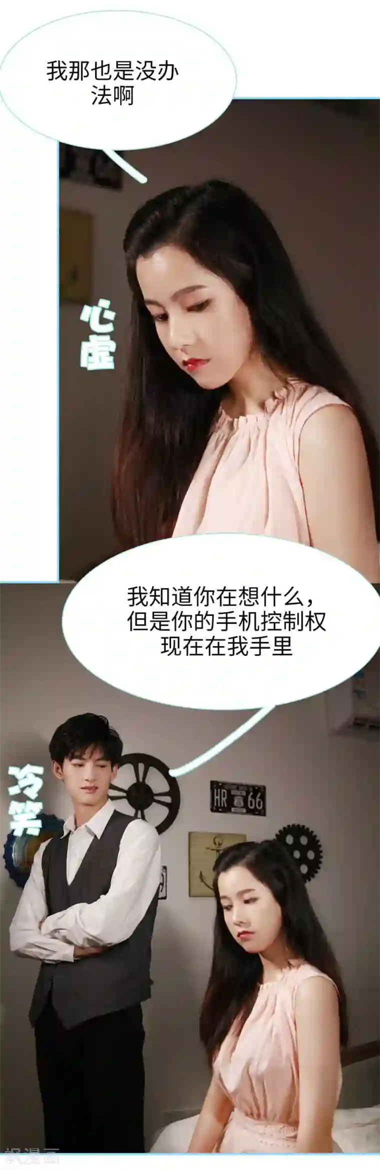 超能男神在手心第11话