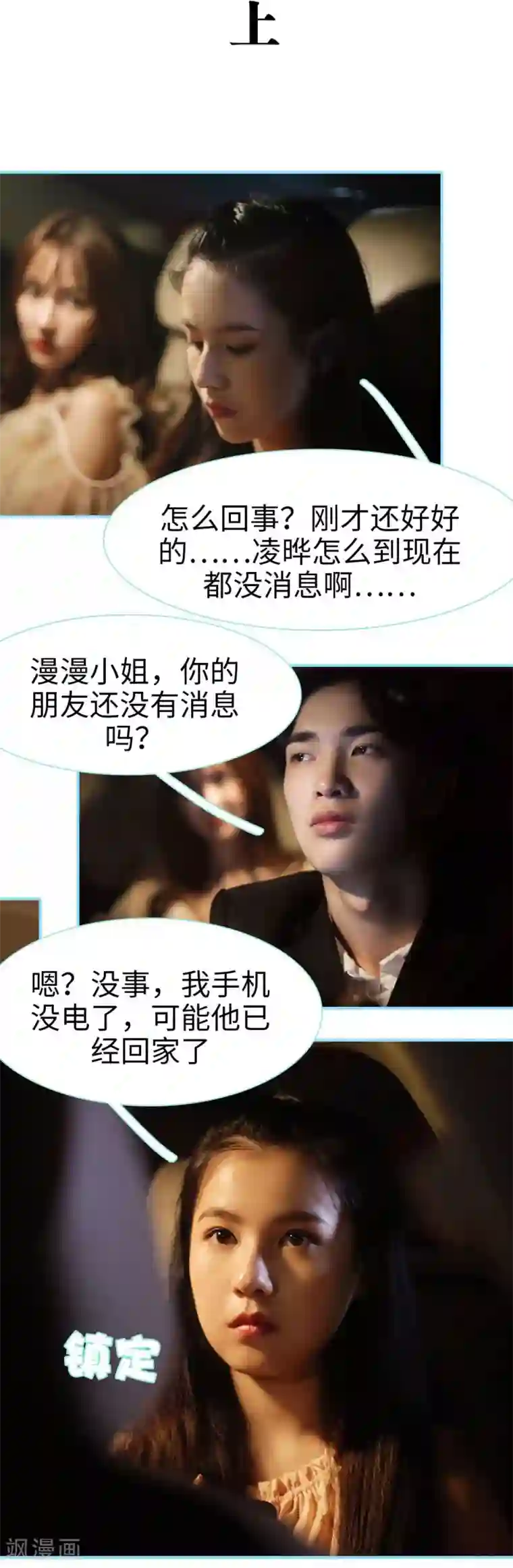 超能男神在手心第11话