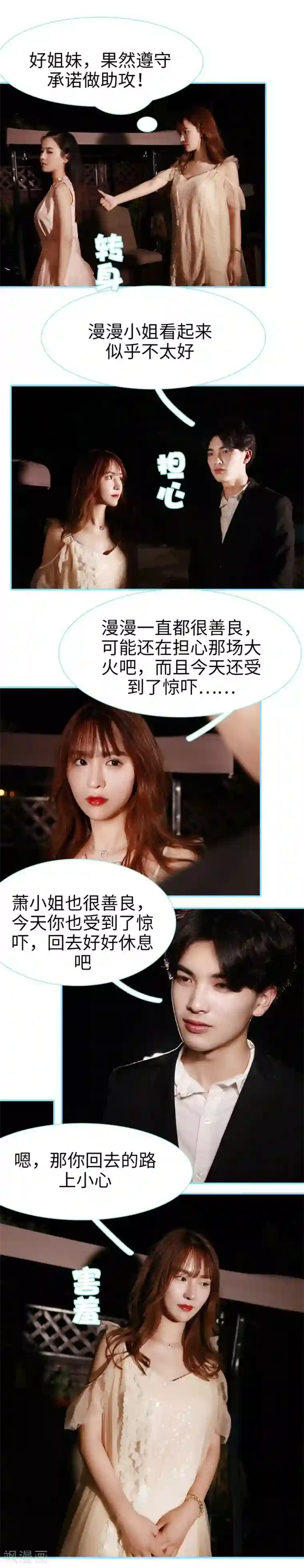 超能男神在手心第11话