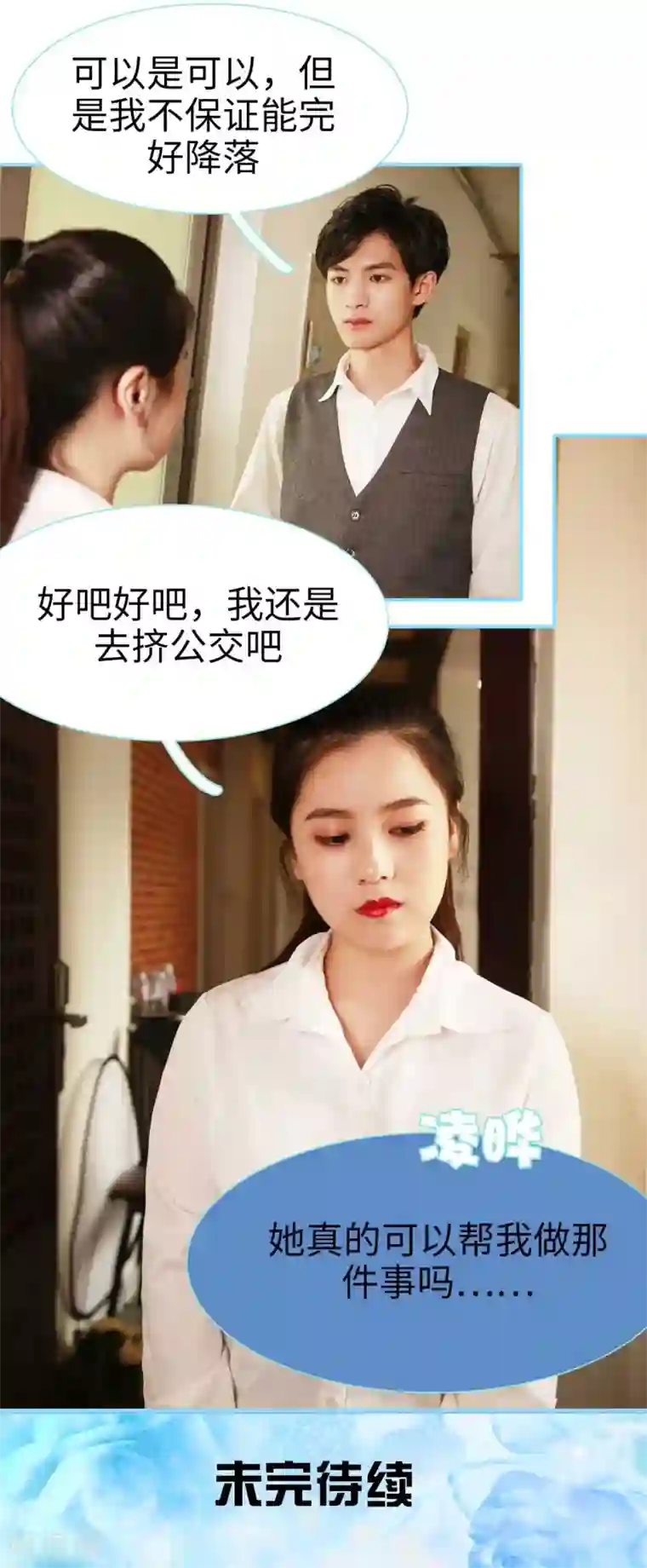 超能男神在手心第13话