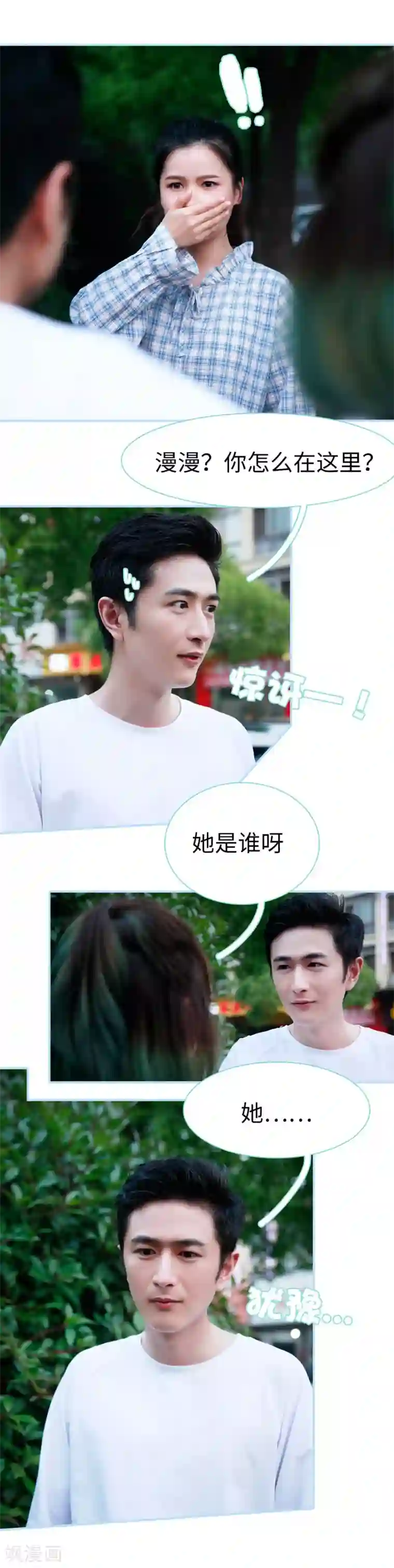 超能男神在手心第15话