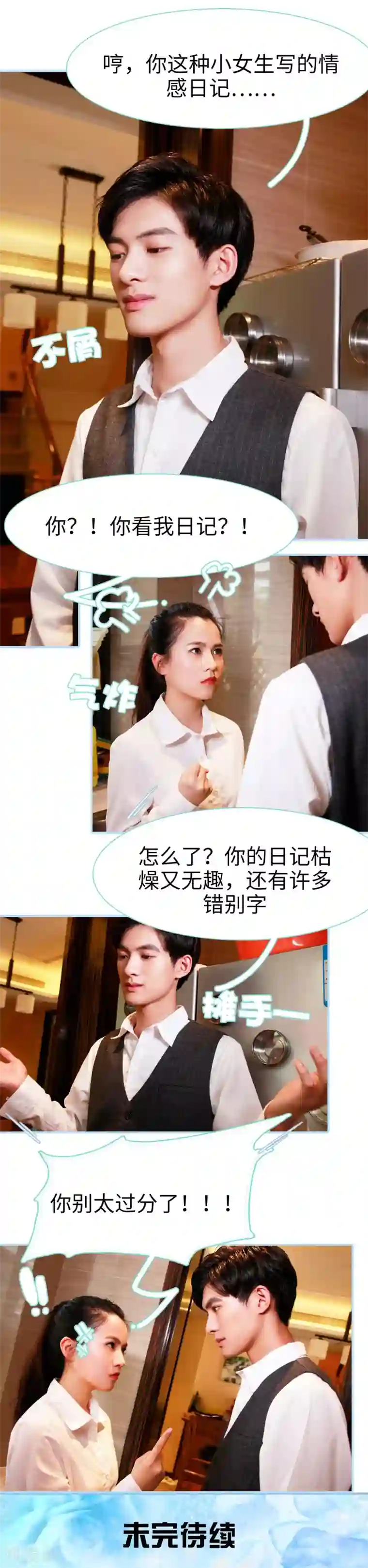 超能男神在手心第15话