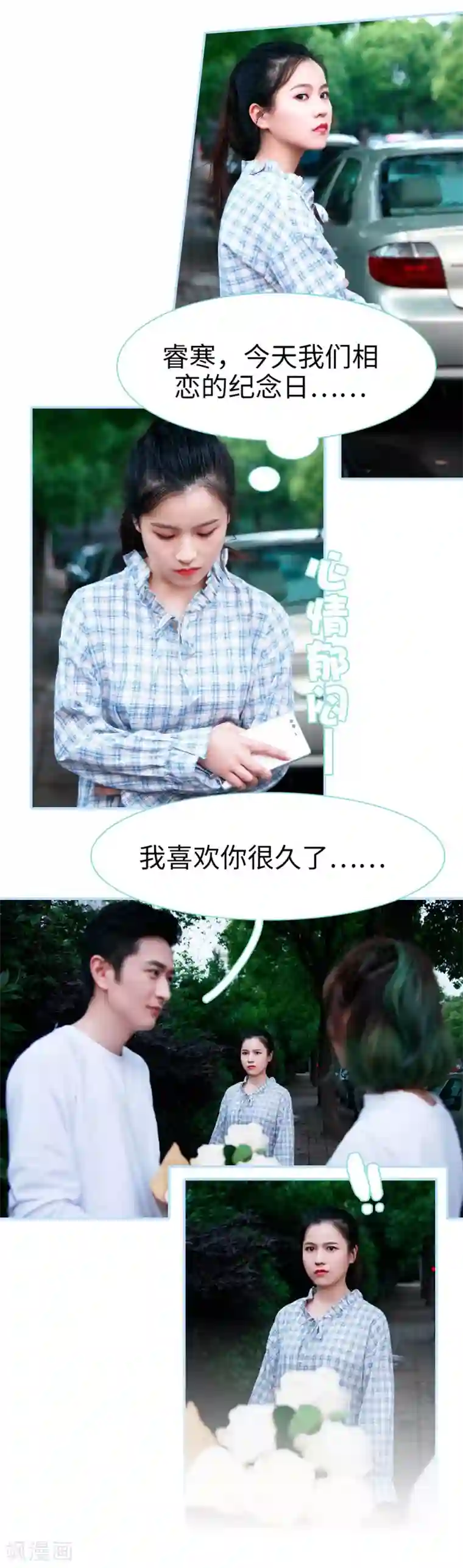 超能男神在手心第15话