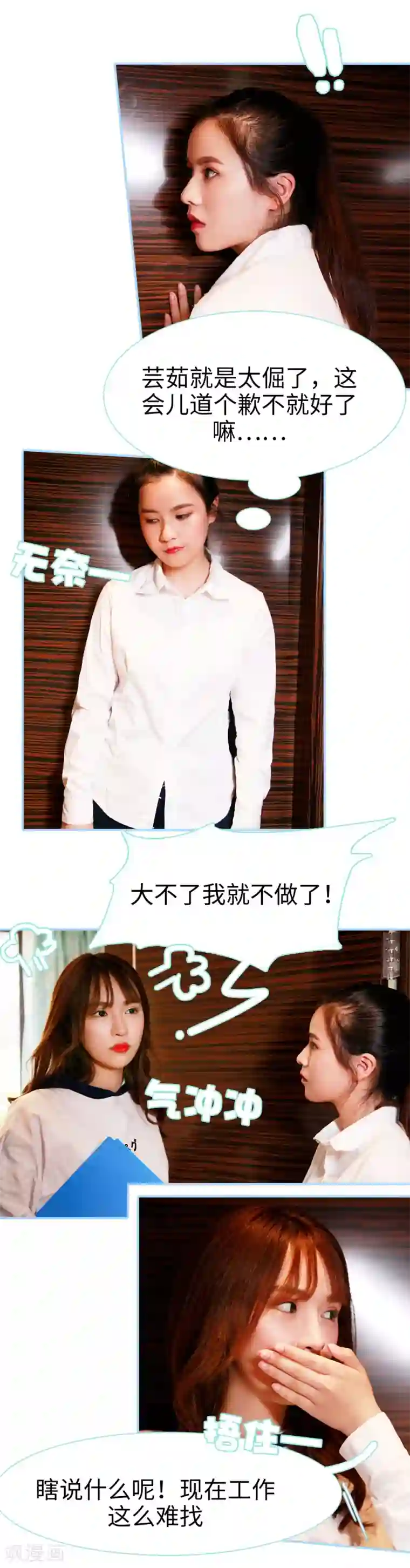 超能男神在手心第16话