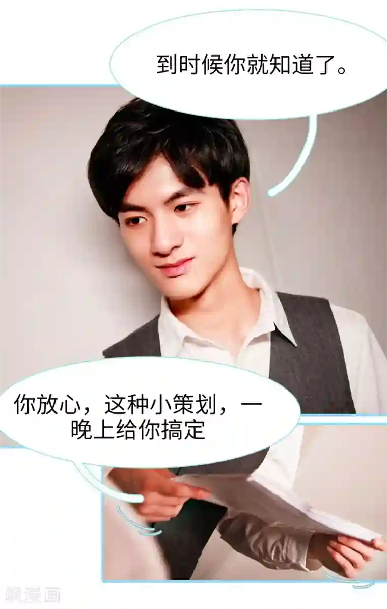 超能男神在手心第17话