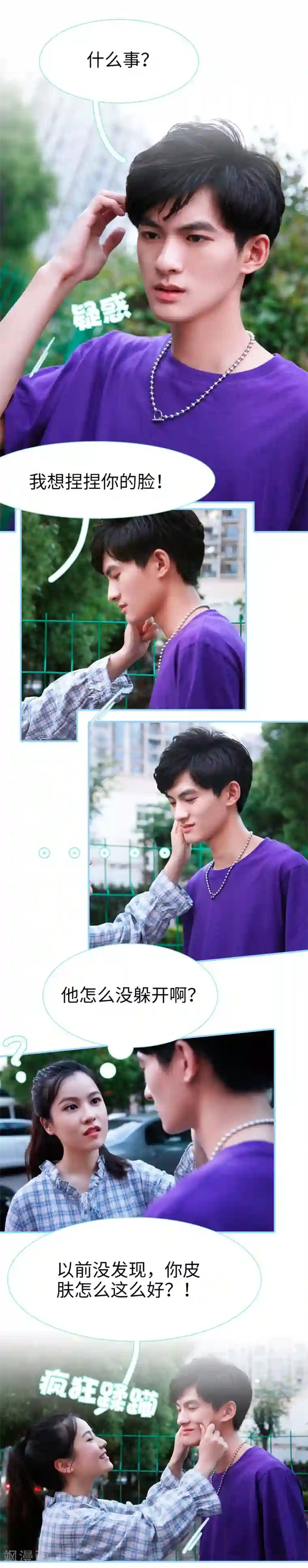 超能男神在手心第19话