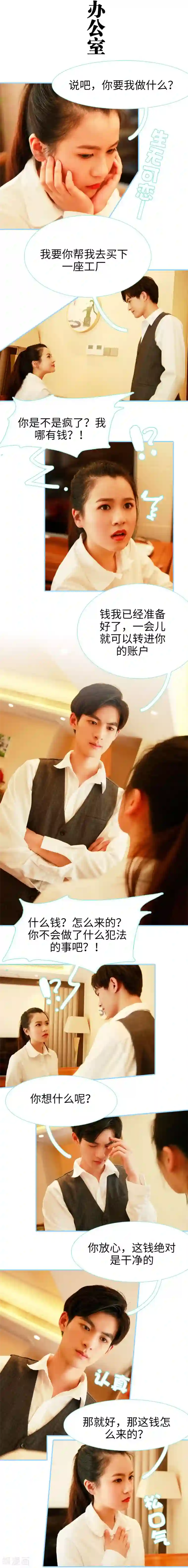 超能男神在手心第19话