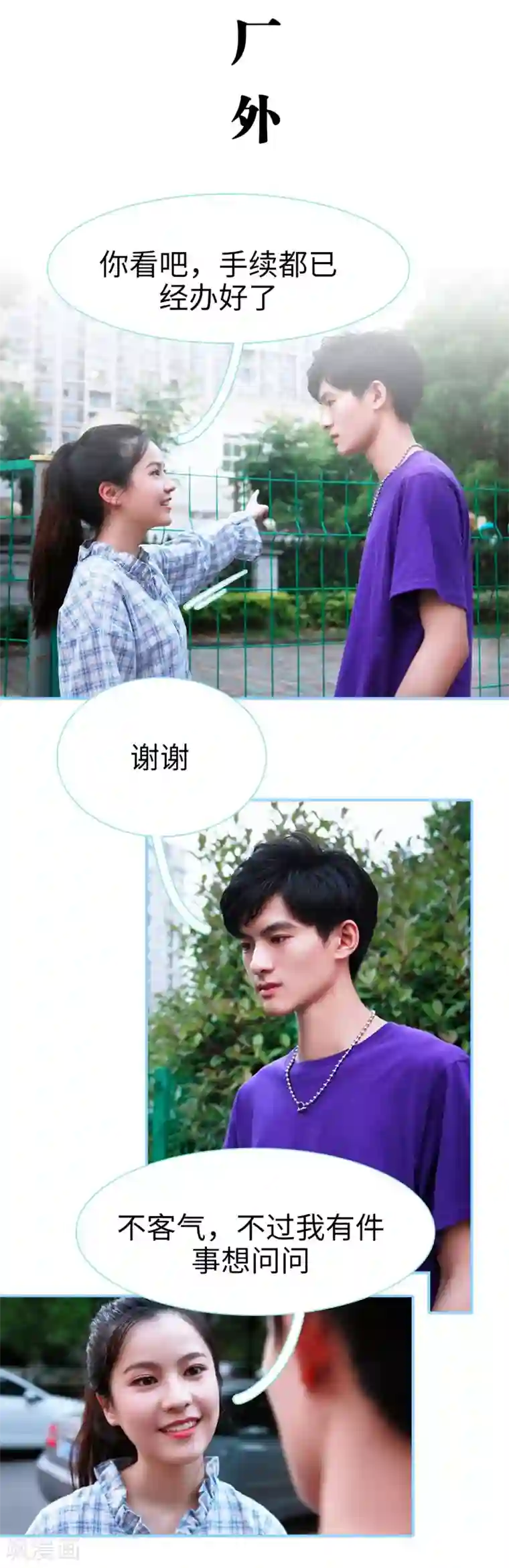 超能男神在手心第19话