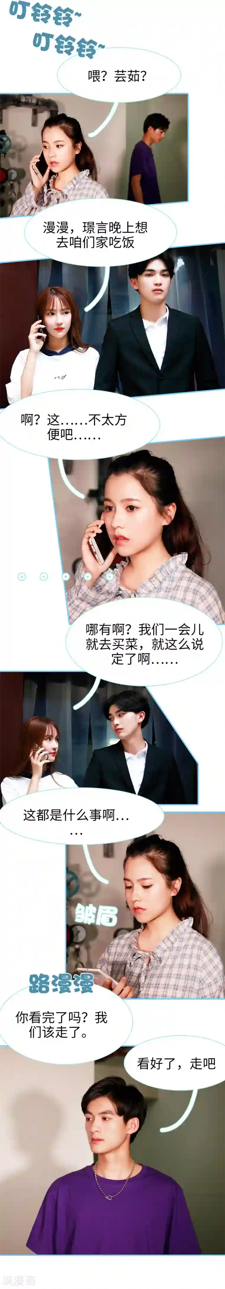 超能男神在手心第20话