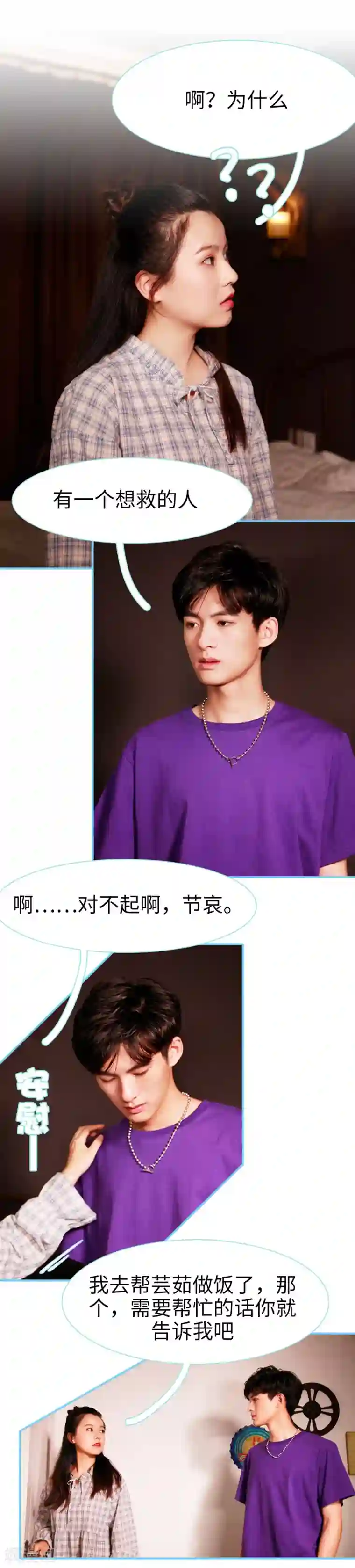 超能男神在手心第20话