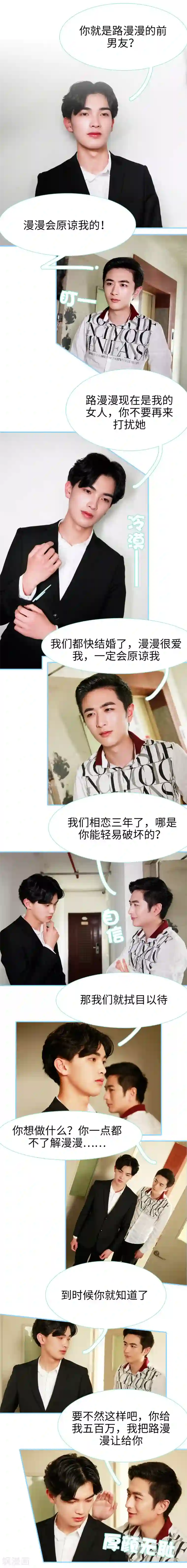 超能男神在手心第21话