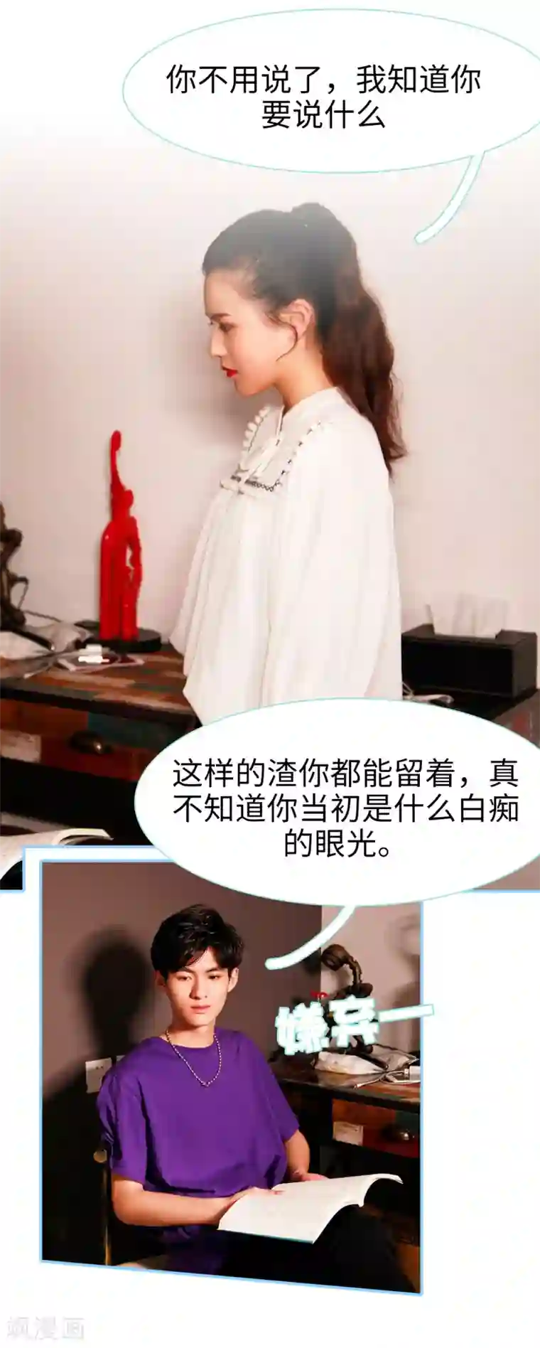 超能男神在手心第21话