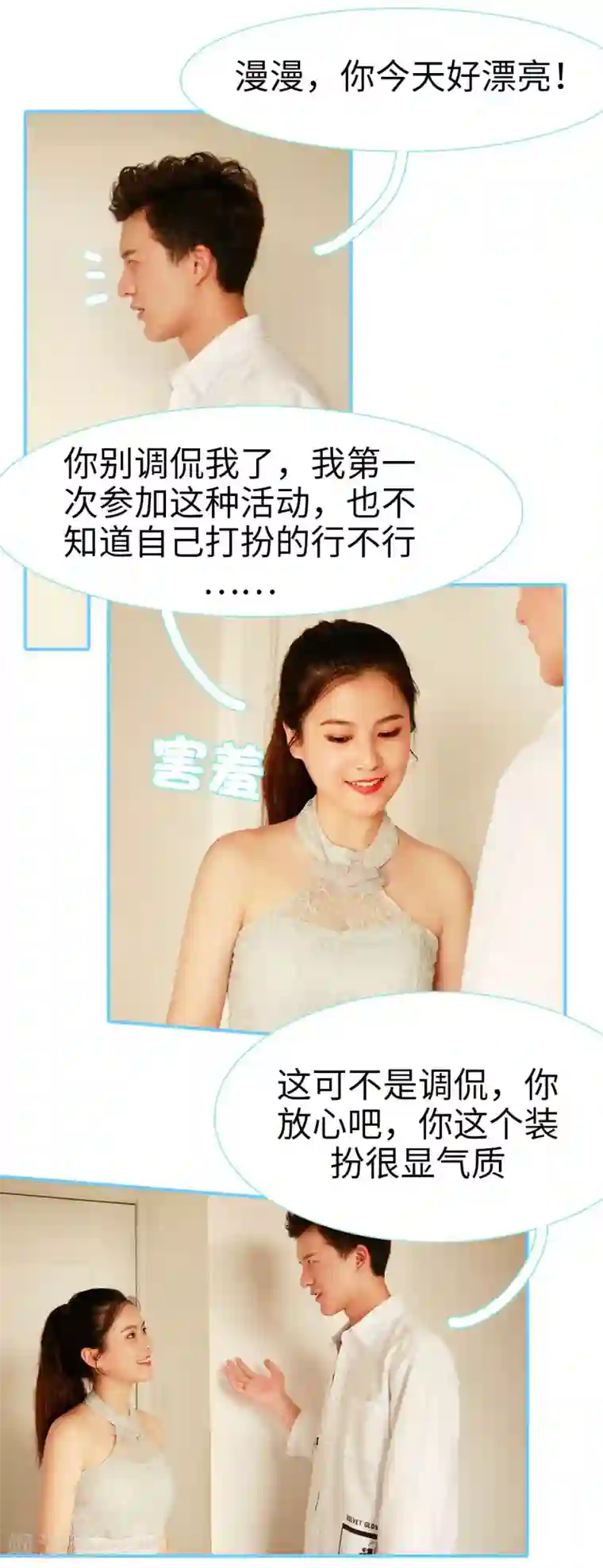 超能男神在手心第22话