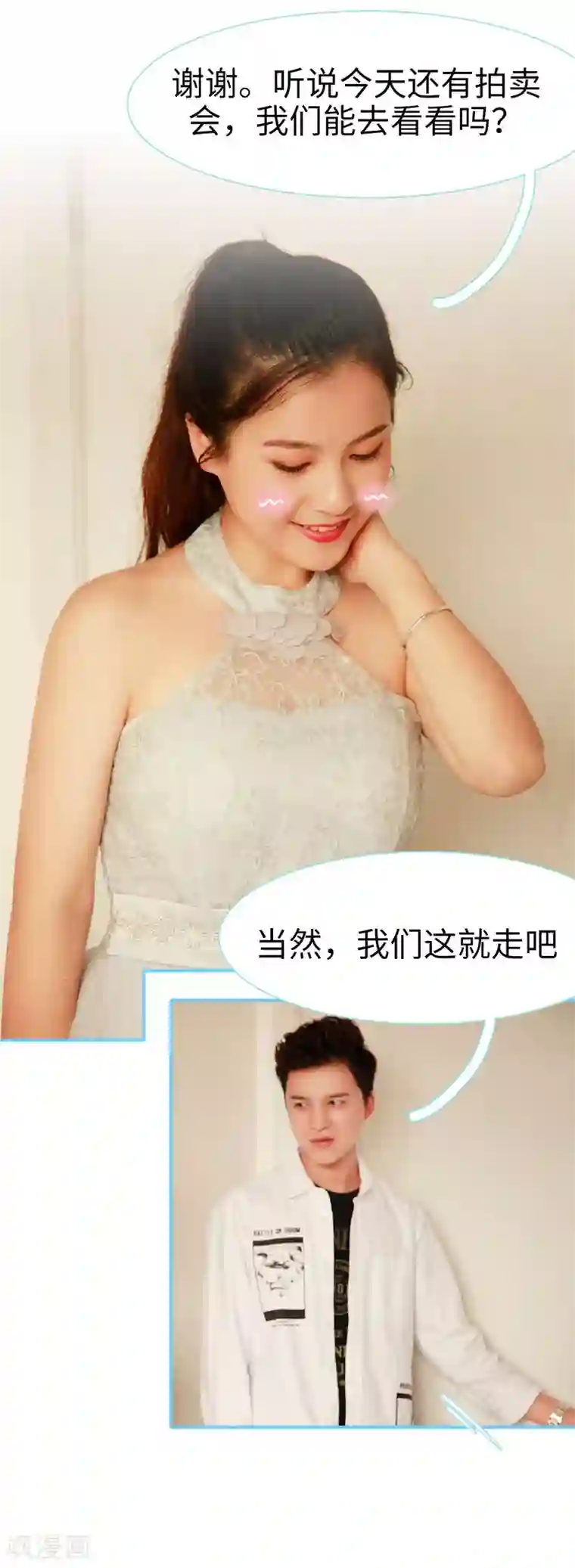 超能男神在手心第22话