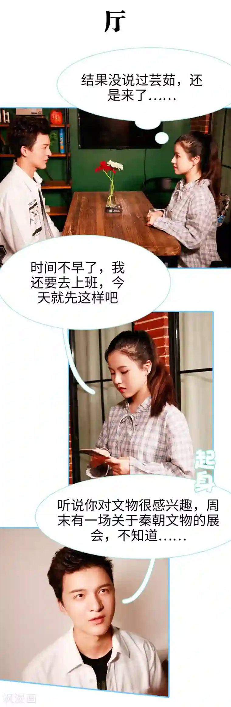 超能男神在手心第22话