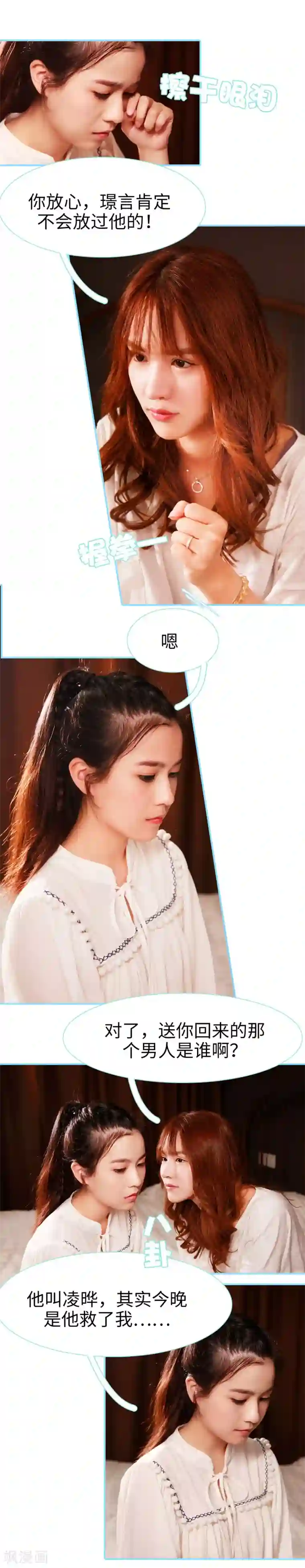 超能男神在手心第25话